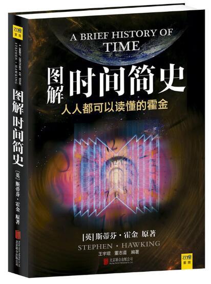 《图解时间简史》+《图解万物简史》| 紫图科普经典 商品图1