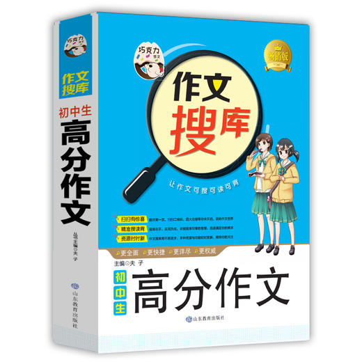 正版 巧克力作文搜库 初中生高分作文初中生作文书12-13-14-15七八九年级满分同步精选辅导 商品图0
