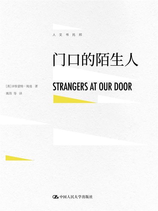 门口的陌生人 商品图0