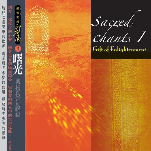 「奧秘真言的祝福 」4CD |  冥想咒语 疗愈能量 身体工房馆 商品图2