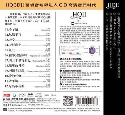 天艺唱片 童丽 不了情 2018新专辑 HQCDII HQ2 高品质发烧CD 商品图1