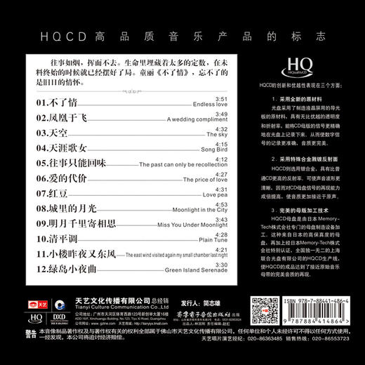 天艺唱片 童丽 不了情 2018新专辑 HIFI精品 HQCD 商品图1