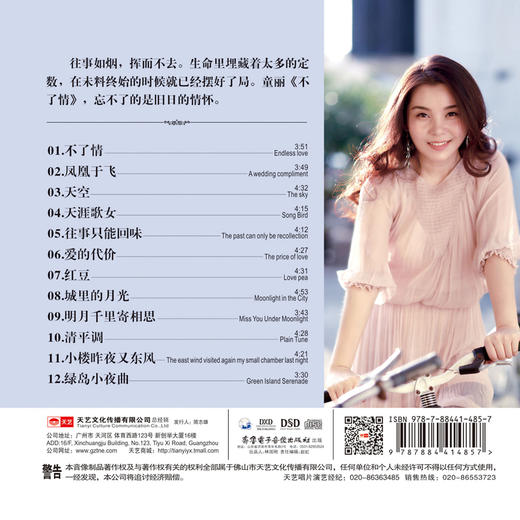 天艺唱片 童丽 不了情 2018新专辑 发烧天后 正品 1CD 商品图1