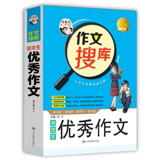 正版 巧克力作文搜库 初中生优秀作文初中生作文书12-13-14-15七八九年级满分同步精选辅导 商品图0