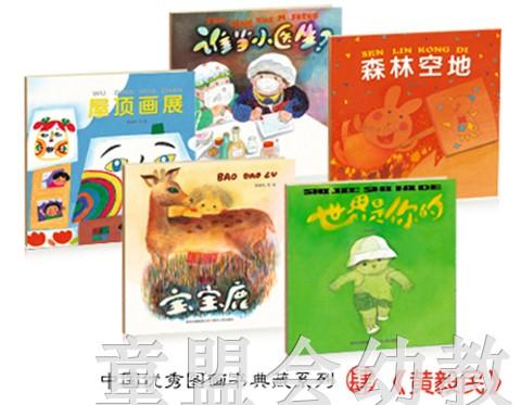 中国优秀图画书典藏系列·黄毅民（5册）黄毅民 贵州人民出版社 商品图1