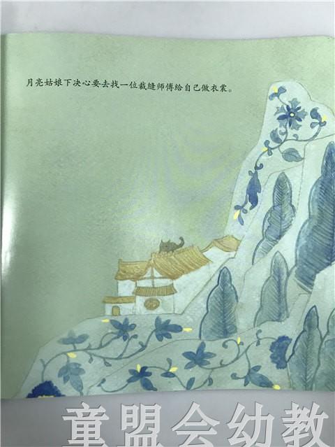 首届江苏省新闻出版政府奖 小橘宝图画馆·月亮姑娘做衣裳 商品图4