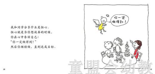 启发 Grace说恒心 北京联合出版社 3-4-5-6岁 商品图4