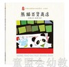 中国优秀图画书典藏系列·汪福民（5册）汪福民 贵州人民出版社 商品缩略图4