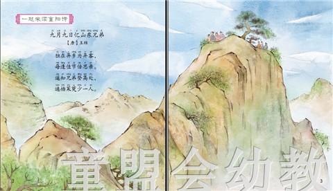 中福会 重阳节水印画 朵云轩 7-8-9-10岁儿童读物 正版 商品图1