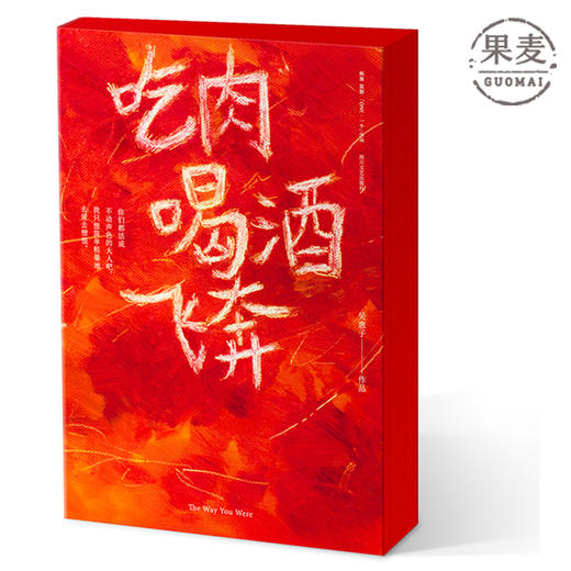 吃肉喝酒飞奔  ONE 一个 吴惠子 短篇小说集 大冰 咸贵人 马頔 文学 文艺畅销 果麦图书 商品图0