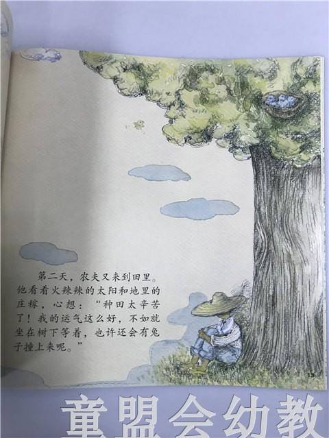 小橘宝图画馆·守株待兔 江苏凤凰教育出版社 商品图3