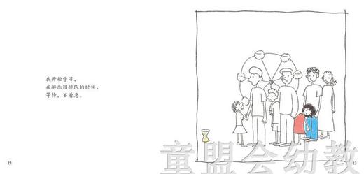 启发 Grace说耐心 北京联合出版社 3-4-5-6岁 商品图3