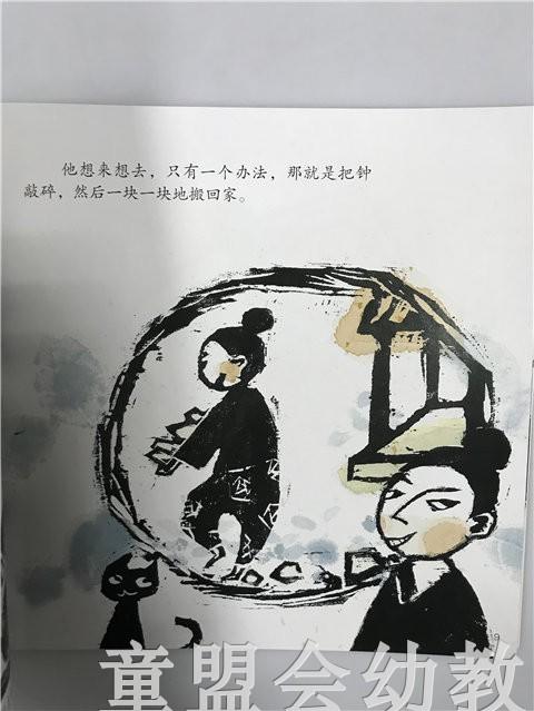 首届江苏省新闻出版政府奖 小橘宝图画馆·掩耳盗铃 江苏凤凰出版 商品图3