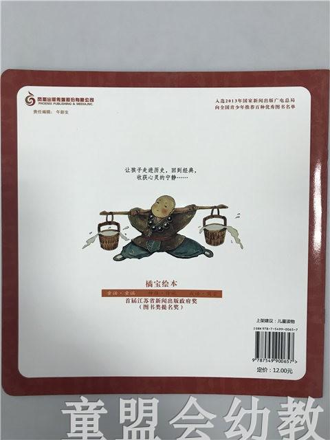 首届江苏省新闻出版政府奖 小橘宝图画馆·三个和尚 江苏凤凰出版 商品图1
