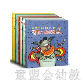 中国优秀图画书典藏 杨永青、陈巽如、俞理等 贵州人民出版社