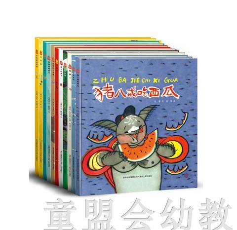 中国优秀图画书典藏 杨永青、陈巽如、俞理等 贵州人民出版社 商品图0