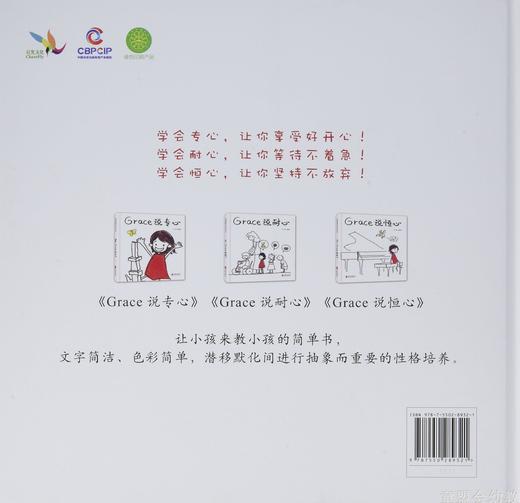 启发 Grace说恒心 北京联合出版社 3-4-5-6岁 商品图1