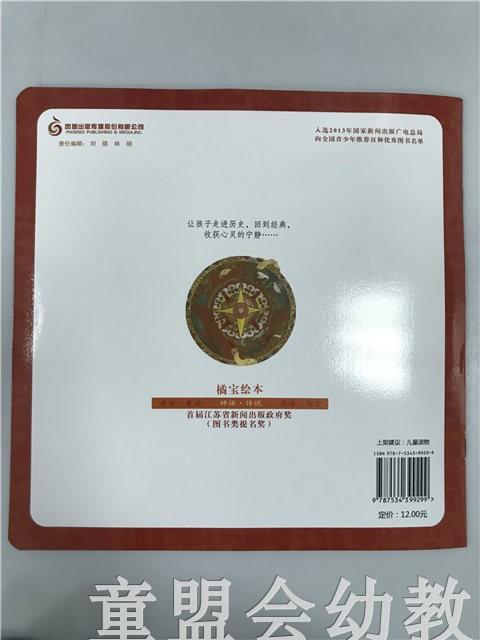 首届江苏省新闻出版政府奖 小橘宝图画馆·女娲造人 江苏凤凰出版 商品图1