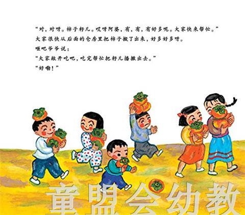 启发 咂吧爷爷的柿子树 北京联合出版社 3-4-5-6岁正版 商品图3