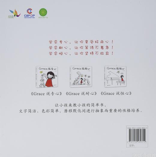 启发 Grace说耐心 北京联合出版社 3-4-5-6岁 商品图1