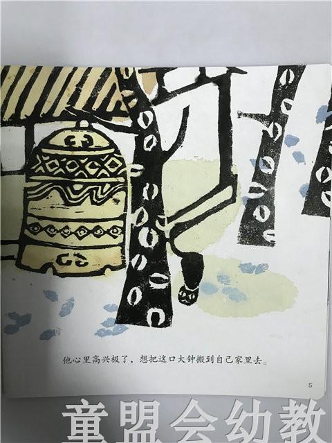 首届江苏省新闻出版政府奖 小橘宝图画馆·掩耳盗铃 江苏凤凰出版 商品图4