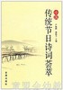 中国传统节日诗词荟萃 严敬群 3-4-5-6岁儿童读物 正版 金盾出版 商品缩略图0