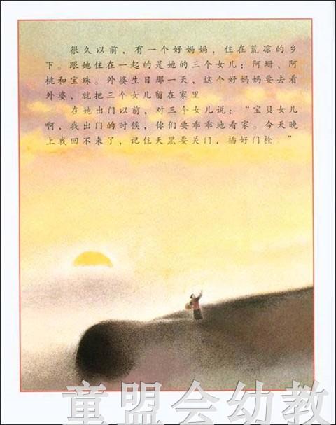 启发 狼婆婆 河北教育出版社 0-1-2-3-4-5-6岁 商品图1