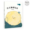 什么猫都有用 熊亮 中国原创绘本经典 原汁原味的中国故事 图画故事 儿童故事 漫画 儿童文学 果麦图书 商品缩略图0