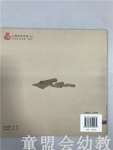 小橘宝图画馆·东郭先生和狼（平装） 江苏凤凰教育出版社 商品图1