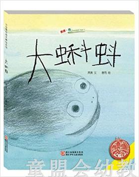 （适合3—4 4—5 5—6岁儿童）大蝌蚪 萧袤 浙江少年儿童出版社