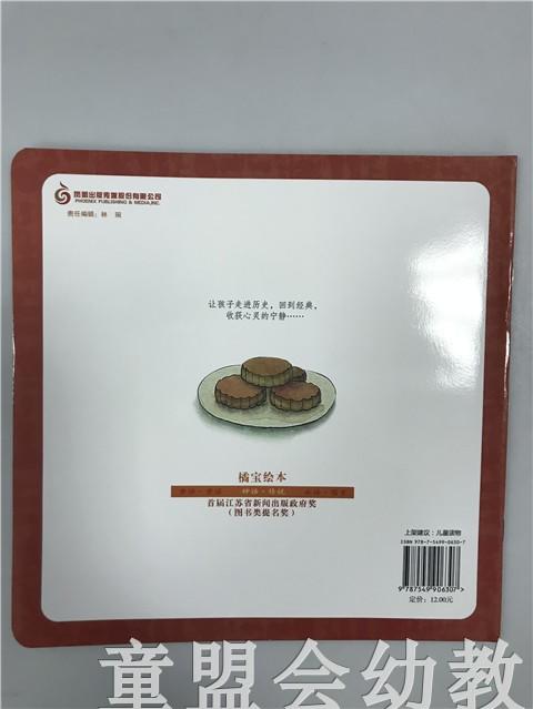 首届江苏省新闻出版政府奖 小橘宝图画馆·嫦娥奔月 江苏凤凰出版 商品图1