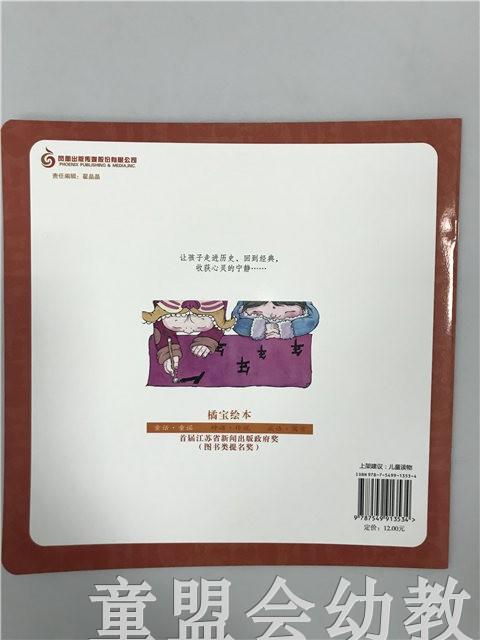 首届江苏省新闻出版政府奖 小橘宝图画馆·过年 江苏凤凰出版 商品图1