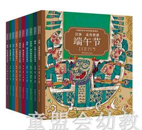 中国民族节日风俗故事画库（10册）方素珍 湖南少年儿童出版社