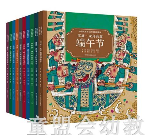 中国民族节日风俗故事画库（10册）方素珍 湖南少年儿童出版社 商品图0