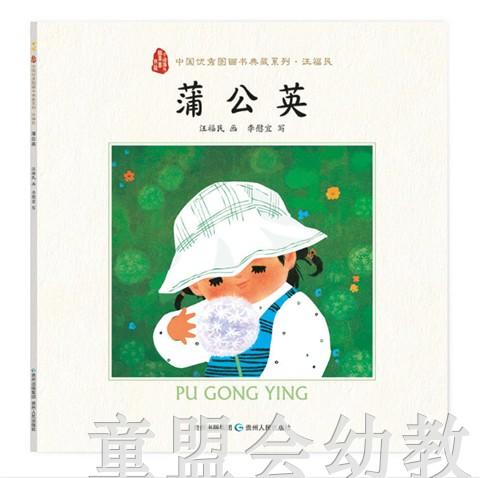 中国优秀图画书典藏系列·汪福民（5册）汪福民 贵州人民出版社 商品图1