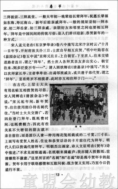 中国传统节日趣闻与传说 严敬群  3-4-5-6岁儿童读物 正版 商品图1