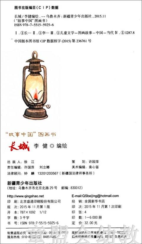 （适合3—4岁 4—5岁 5—6岁儿童）长城 李健 新疆青少年出版社 商品图1