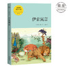 伊索寓言 伊索 马嘉恺译 外国文学 插画 精装 世界名著 纯手绘写实风格插画 儿童文学 儿童文学作家马嘉恺精译 2015新书 果麦图书 商品缩略图0