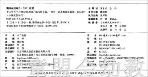 首届江苏省新闻出版政府奖 小橘宝图画馆·十二生肖 江苏凤凰出版 商品图1