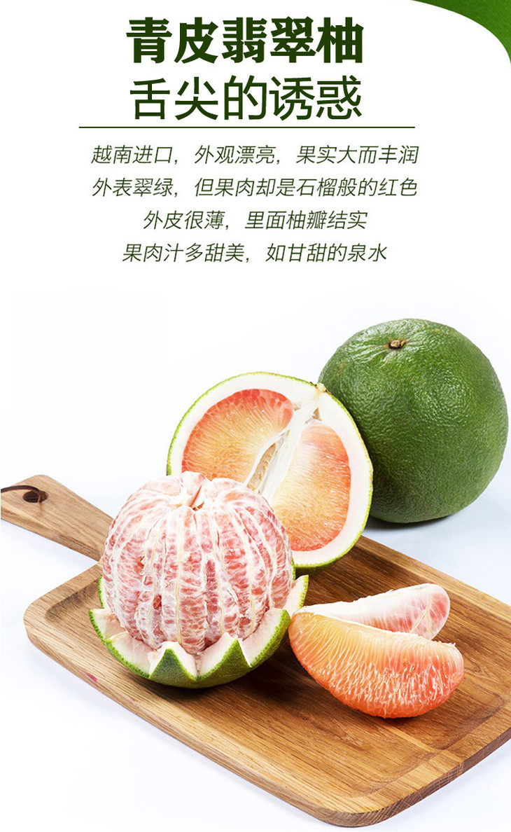 越南青皮翡翠红心柚