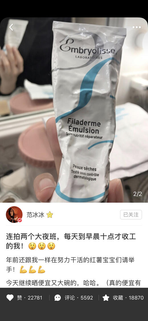 范爷小红书推荐！Embryolisse 24小时保湿妆前乳 出大包装了哦！ 商品图2