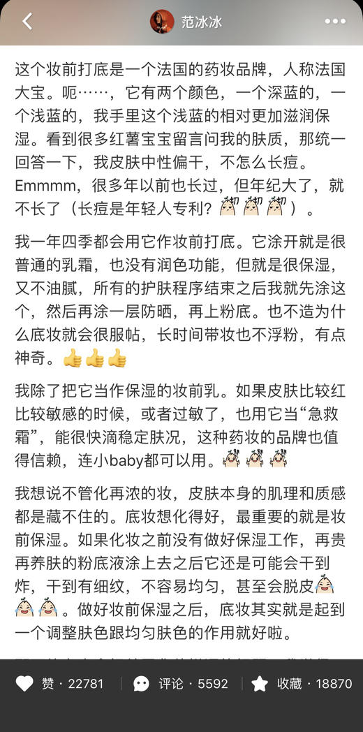 范爷小红书推荐！Embryolisse 24小时保湿妆前乳 出大包装了哦！ 商品图3