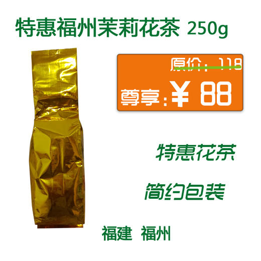 福州茉莉花茶250g 商品图0