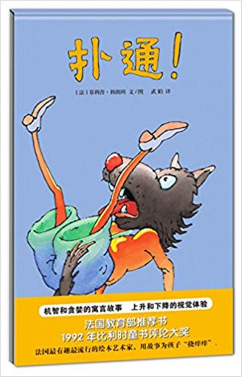 蒲蒲兰 扑通 获比利时童书评论大奖 菲利普·科朗坦 3-4-5-6 正版 商品图0