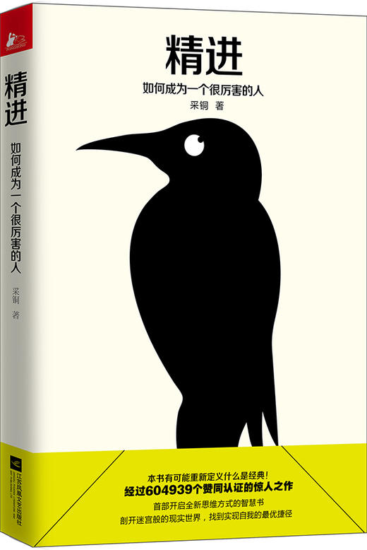 精进+靠谱顶尖咨询师教你的工作基本功 套装2册 商品图1