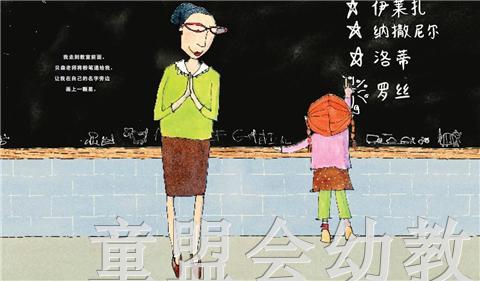 启发 我永远也得不到贝森老师黑板上的一颗星 北京联合出版 正版 商品图4