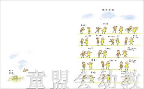 启发 我有感觉 正版 河北教育出版社 3-4-5-6岁 商品图1