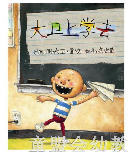 启发 大卫上学去  荣获美国凯迪克大奖/启发精选国际大师名作绘本 商品图0