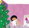 信谊 绘本 圣诞节的礼物 五味太郎 明天出版社 正版 0-3-4-5-6岁 商品缩略图2