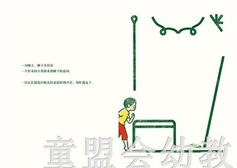 蒲蒲兰 狮子的房间  获意大利国际童书展特别童书奖 3-4-5-6 正版 商品图2